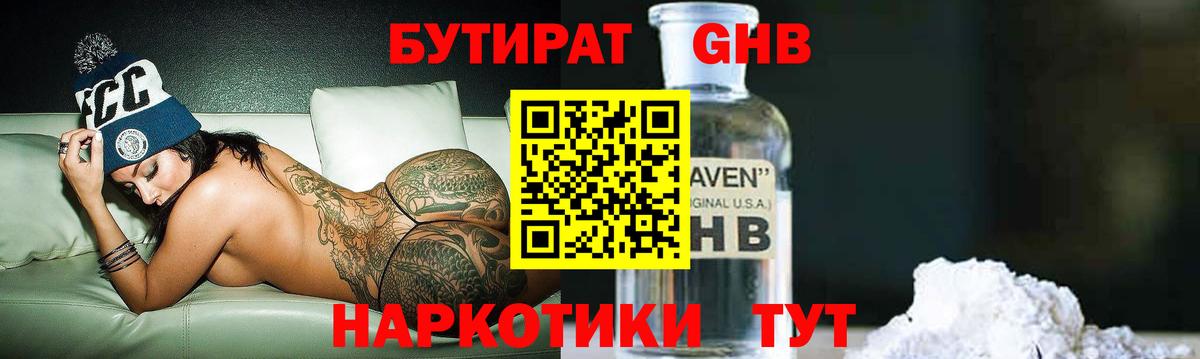 Баксан  Бутират бутандиол  Вход с VPN 