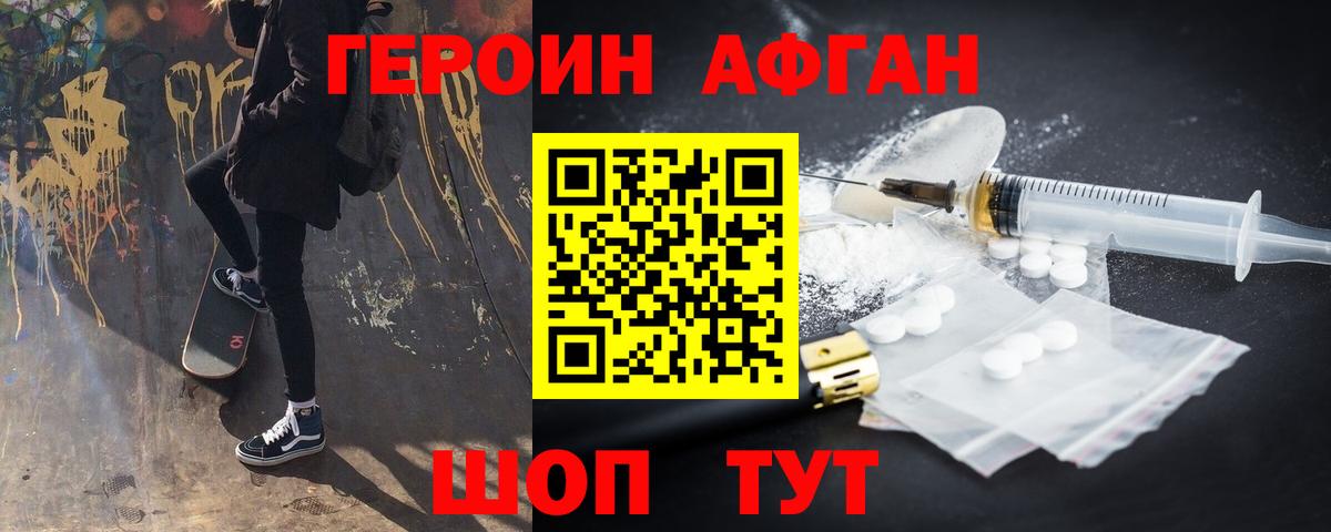 Баксан  ГЕРОИН  Вход с VPN  ГЕРОИН афганец 