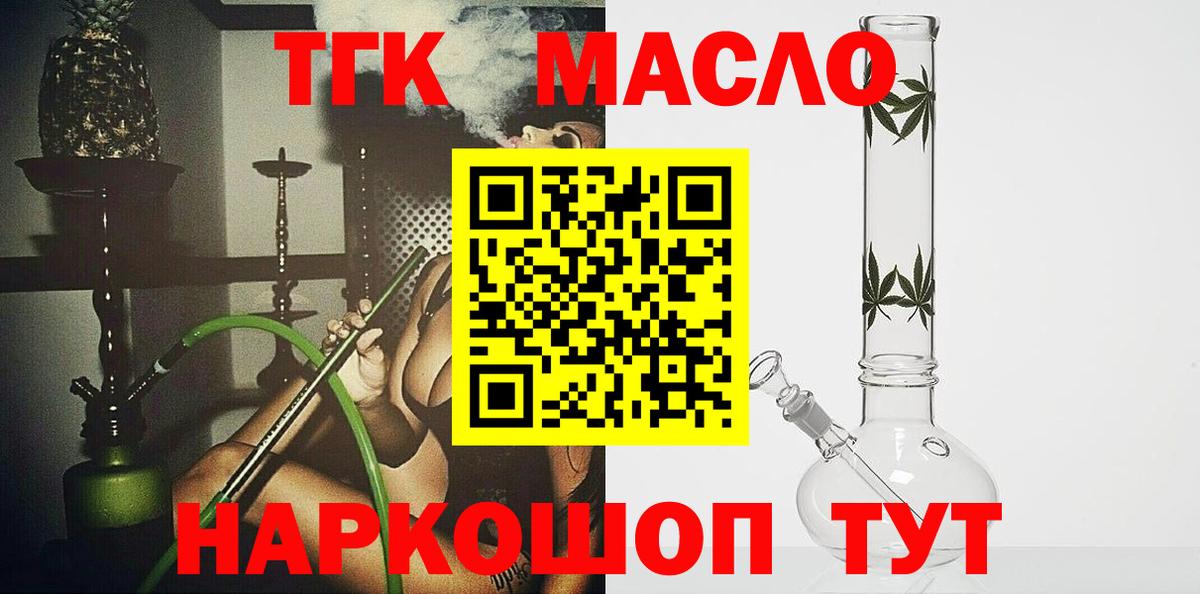 ТГК гашишное масло  Вход с VPN  Баксан  продажа наркотиков  Дистиллят ТГК жижа 